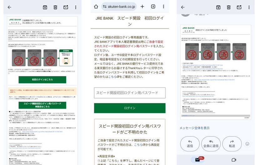 JR東日本「JRE BANK」は運賃4割引券など豪華特典！ その魅力度と