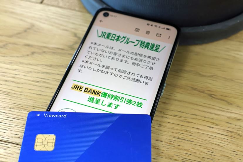 JR東日本「JRE BANK」は運賃4割引券など豪華特典！ その魅力度と条件を