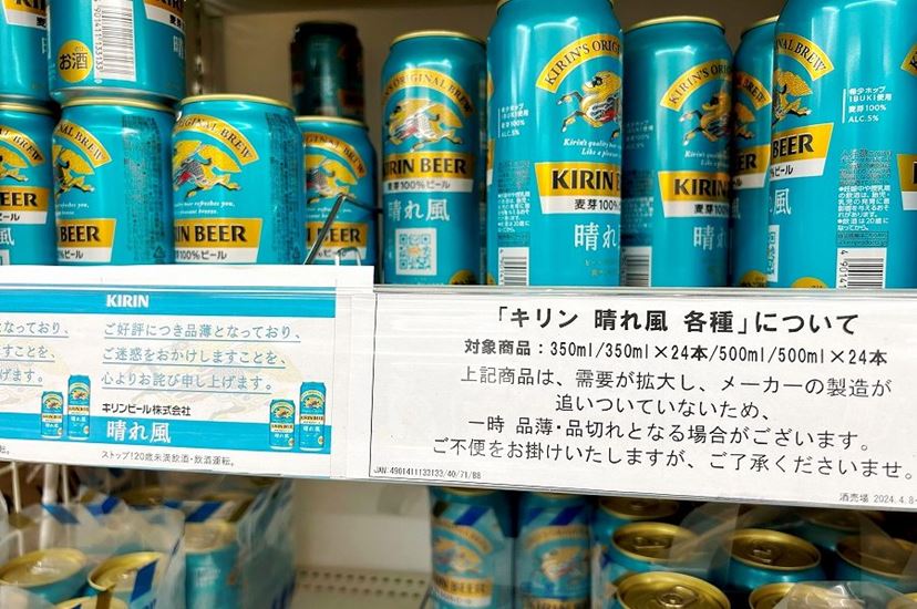 すでに品薄のキリンビール渾身作「晴れ風」！ 「一番搾り」と