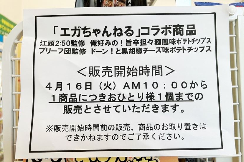 即完売した“伝説の味”！ ファミリーマート×「エガちゃんねる」コラボポテチをガチレビュー - 価格.comマガジン