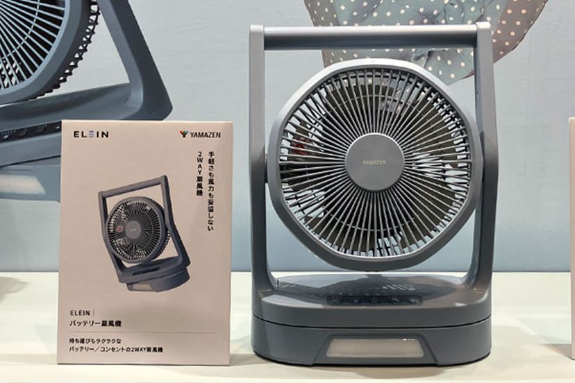 山善が「バッテリー家電」に参入！ 一挙16製品を投入して新