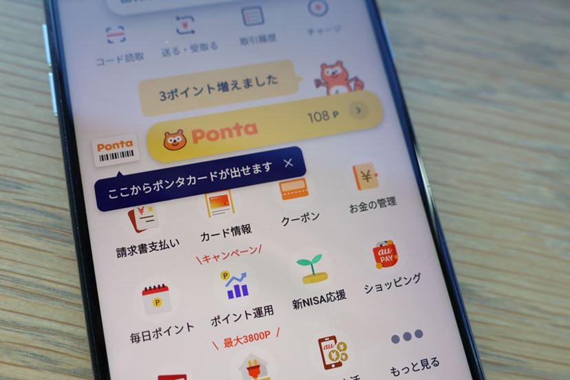 ponta 販売済み ポイント 雑誌