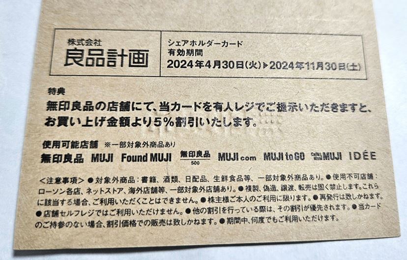 優待投資家注目の新設（再開）優待10選！ 無印良品7％オフ、ハーゲンダッツギフト券 - 価格.comマガジン