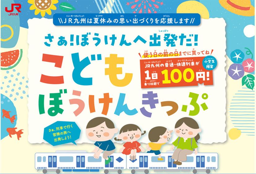 上越新幹線が子ども1,000円！ 夏の旅行に使える、JR各社のおトクな割引きっぷ・サービス7選 - 価格.comマガジン