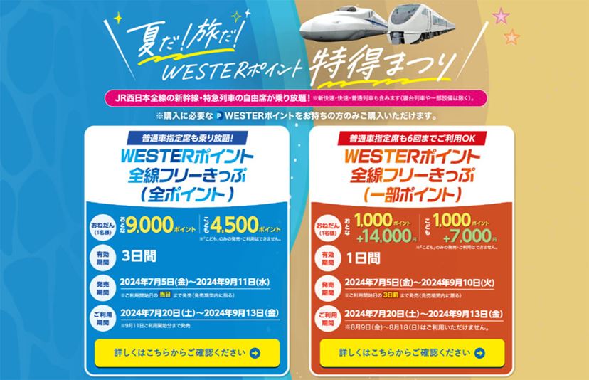 上越新幹線が子ども1,000円！ 夏の旅行に使える、JR各社のおトクな割引きっぷ・サービス7選 - 価格.comマガジン