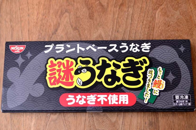 1分で完売した日清「謎うなぎ」を実食！ 本物と食べ比べてみた - 価格.comマガジン