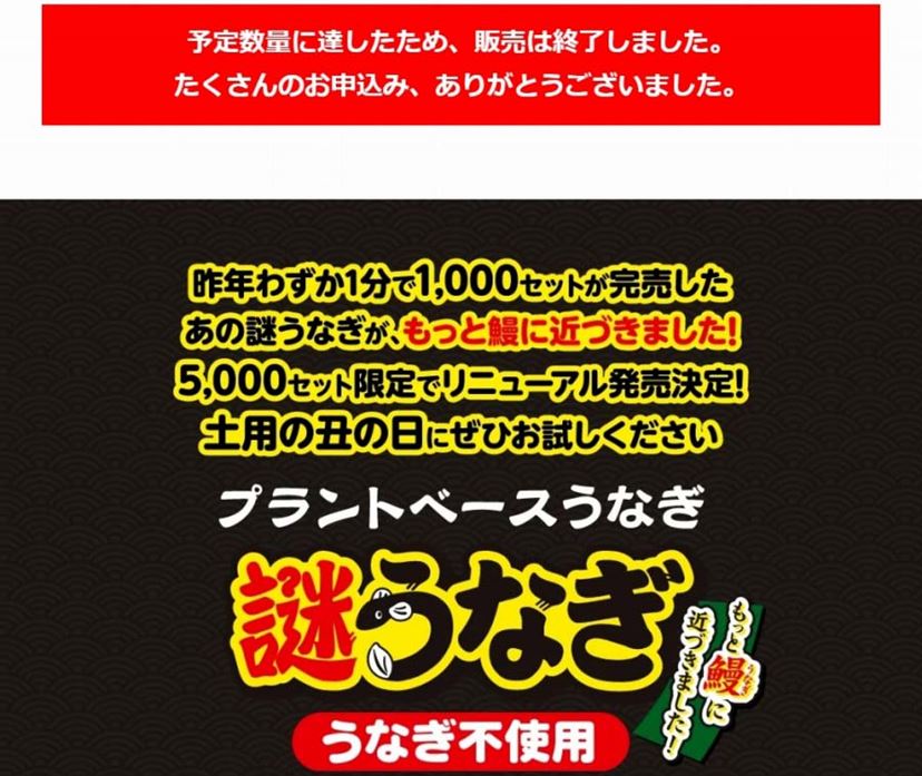 1分で完売した日清「謎うなぎ」を実食！ 本物と食べ比べてみた - 価格.comマガジン