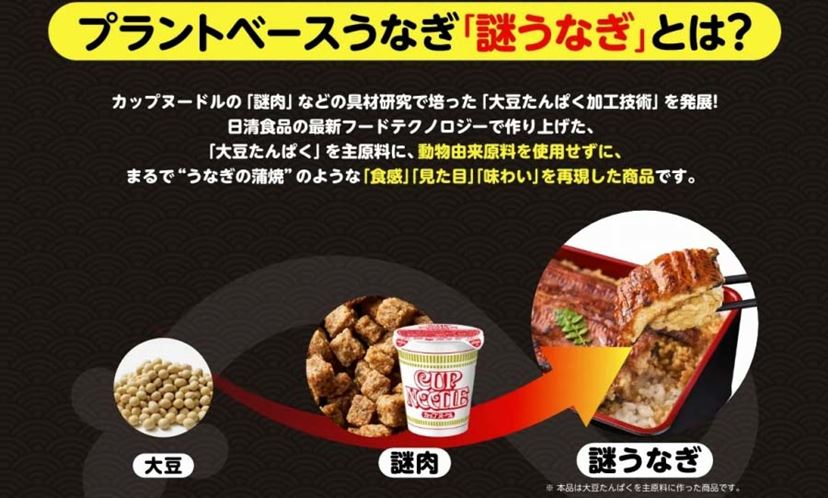 1分で完売した日清「謎うなぎ」を実食！ 本物と食べ比べてみた