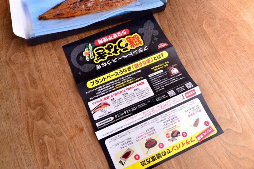 1分で完売した日清「謎うなぎ」を実食！ 本物と食べ比べてみた - 価格.comマガジン