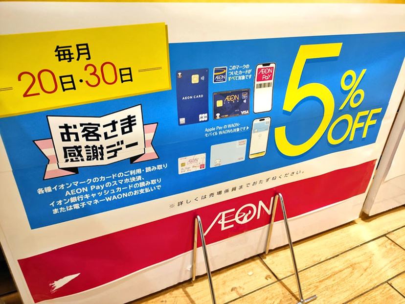 2025年》イオンカードおすすめ10選！ 各カードの特典を徹底比較