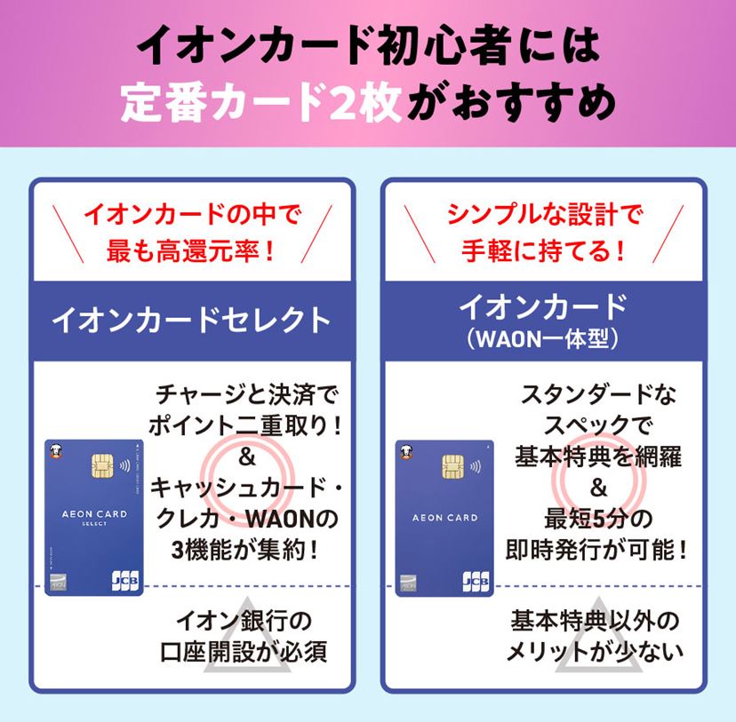 イオンカードおすすめ10選！ おトクな特典を種類ごとに徹底比較【2025