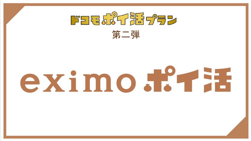 ちょっと複雑な「eximoポイ活」徹底解説！ どう使えばトクなのか？ - 価格.comマガジン