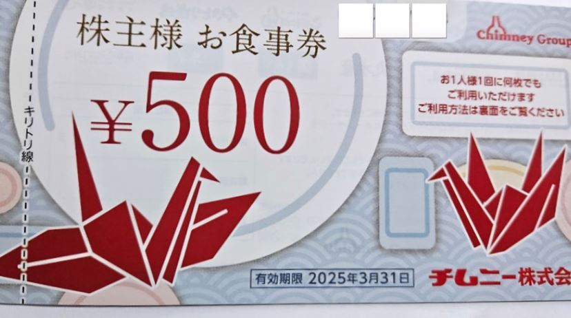 チムニー お食事 優待券 はなの舞など 15000円分 （チムニーの株主優待  