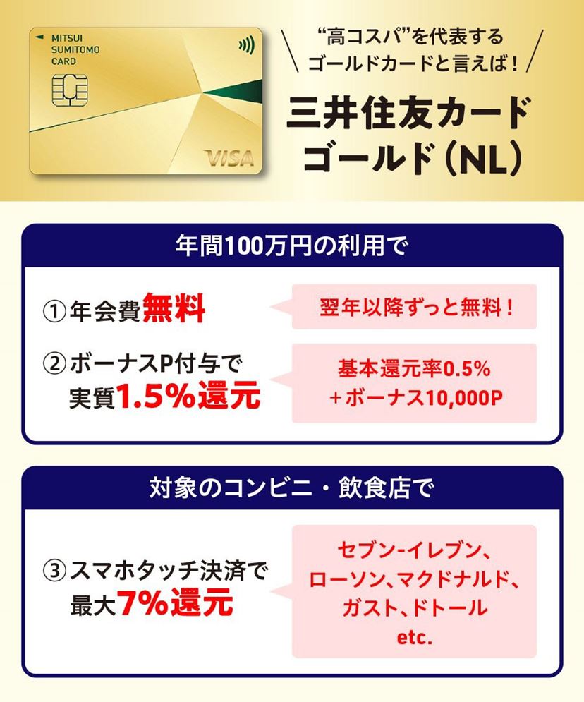 ゴールドカードおすすめ12選！ コンビニで7％還元の1枚から年会費0円になるカードまで【2026年1月】 - 価格.comマガジン