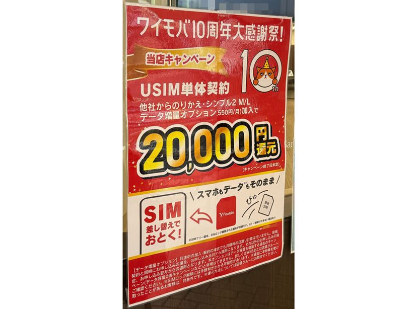 SIMのみ契約」を使ったキャッシュバックの“ホッピング”はいつまで続く？ - 価格.comマガジン