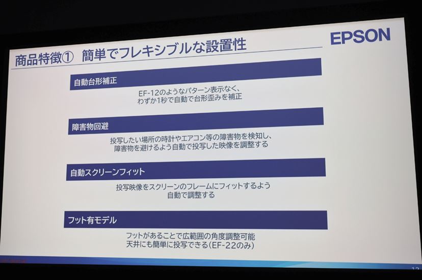 総合的安心感抜群！ エプソンのスタンド一体型プロジェクター「EF-22