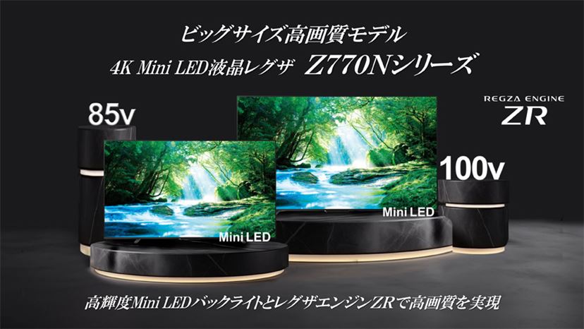 大きいと見やすい！” REGZA110V型超大画面テレビ「110Z990R