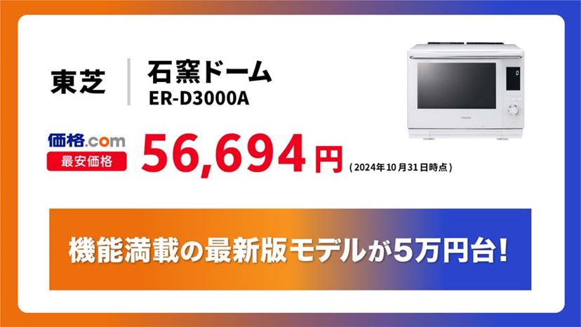 動画】スチーム＆オートメニュー付きの本格派オーブンレンジから