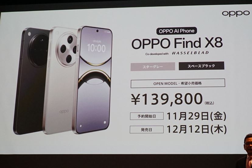 復活のハイエンド「OPPO Find X8」はハッセルブラッドカメラ搭載で14万円以下！ - 価格.comマガジン