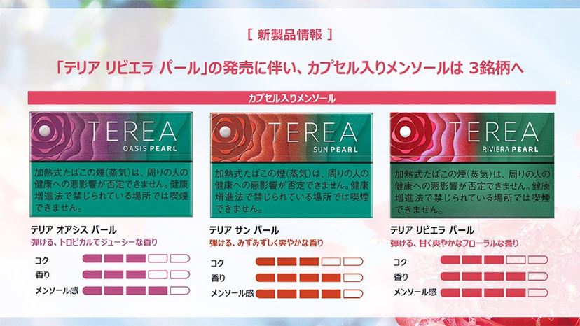 アイコス」の人気カプセルメンソールに新味「テリア リビエラ アイコス」の人気カプセルメンソールに新味「テリア リビエラ