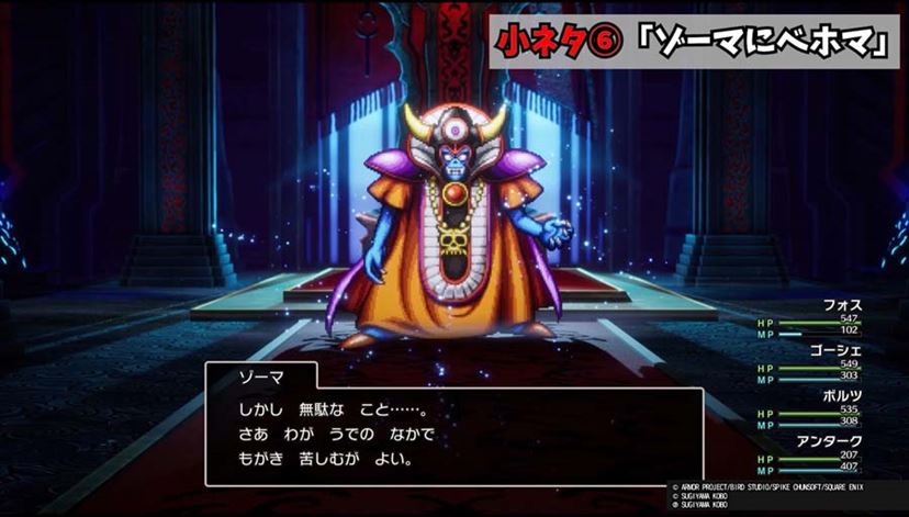 HD-2D版「ドラゴンクエストIII」でファミコン版の有名小ネタを試した