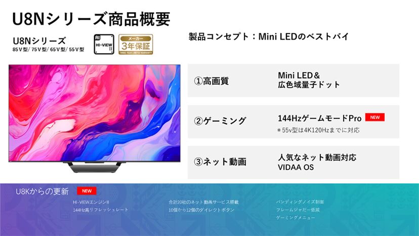 ひとつ上”の没入感！ ハイセンスの大きめテレビ「65U8N」が人気