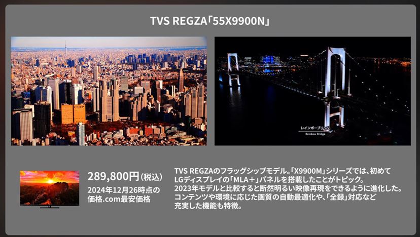 動画】今年はどうなの？ 55V型有機ELテレビ“ガチ”比較【2024～2025年版