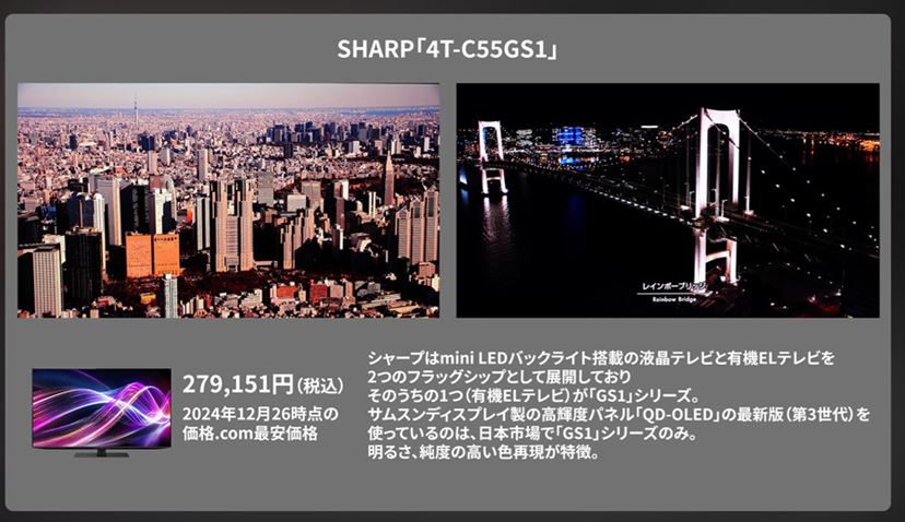 動画】今年はどうなの？ 55V型有機ELテレビ“ガチ”比較【2024～2025年版