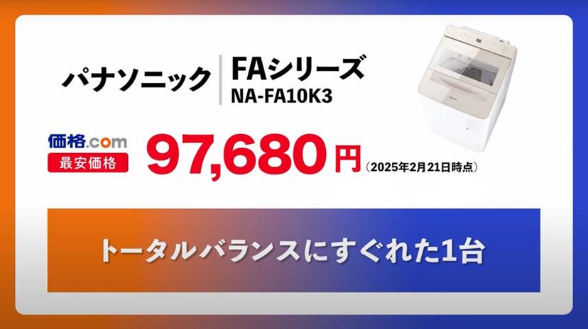 動画】高コスパな洗濯機なら縦型！ 予算10万円の厳選モデルを紹介