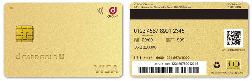dカード GOLD U」は20代注目のゴールド！ 「22歳以下」などの条件