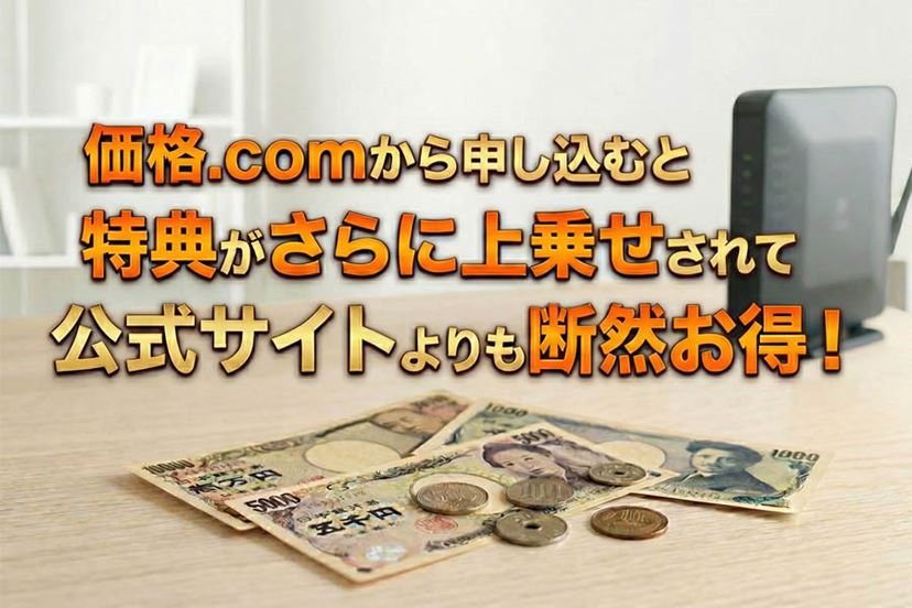 光回線おすすめ8選！ 全148プランからコスパ最強を選出【2026年7月