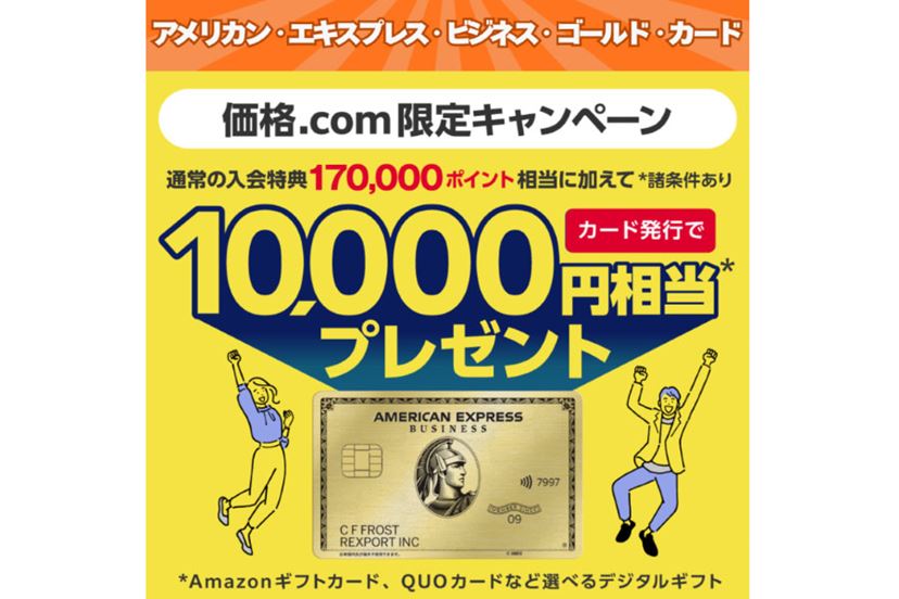 アメックス・ビジネス・ゴールドは4万円相当のホテル特典が魅力！ 1万