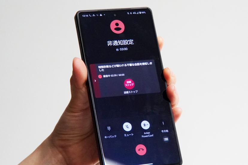 スマホでの特殊詐欺が急増中！ 「AQUOS」の“AI迷惑電話対策”であやしい