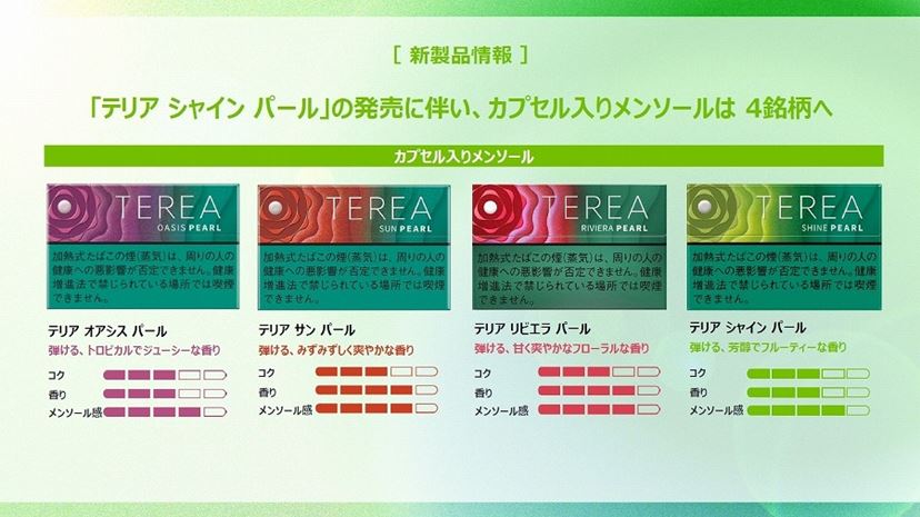 また売り切れ必至!? アイコス用カプセル入りフレーバー