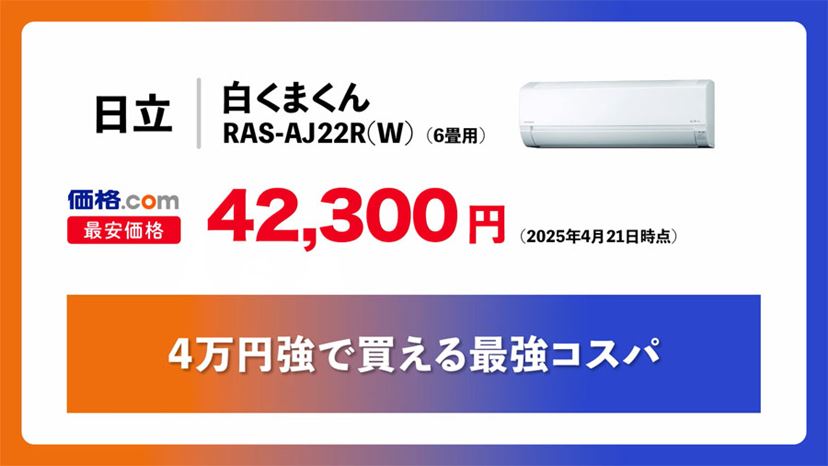動画】エアコンの選び方完全ガイド！ 家電のプロがおすすめモデルを 