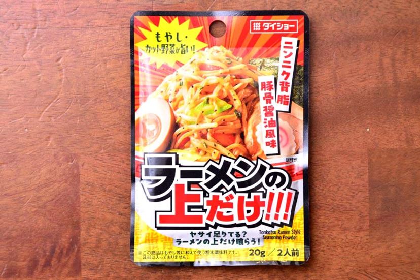 二郎系ラーメンの“上だけ”を完全再現！ ヤサイが背徳的な味になるヤバ