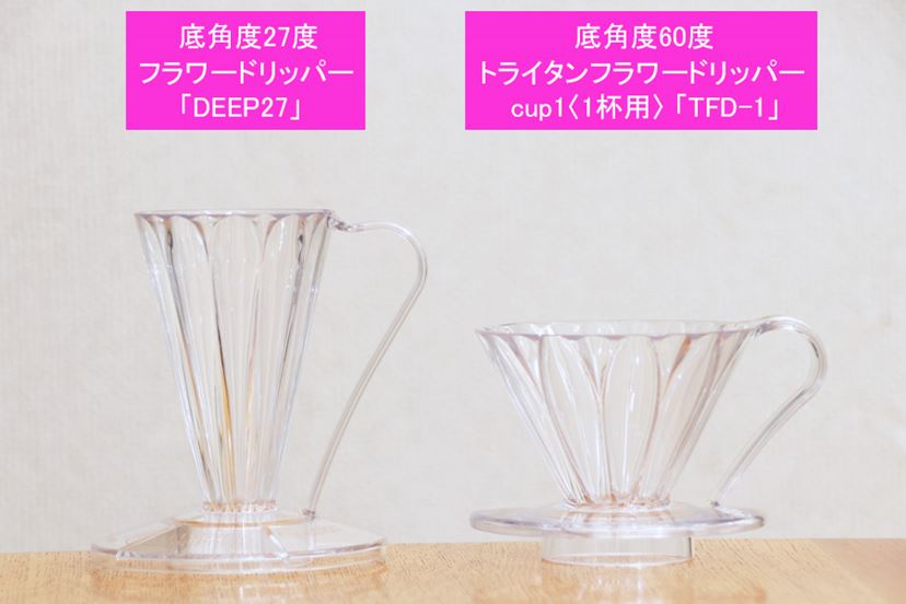 の”の字不要！ 1杯分のコーヒーをハンドドリップで淹れるなら「鋭角
