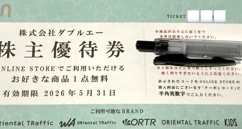 Renta！株主優待 パピレス（3641）の株主優待紹介