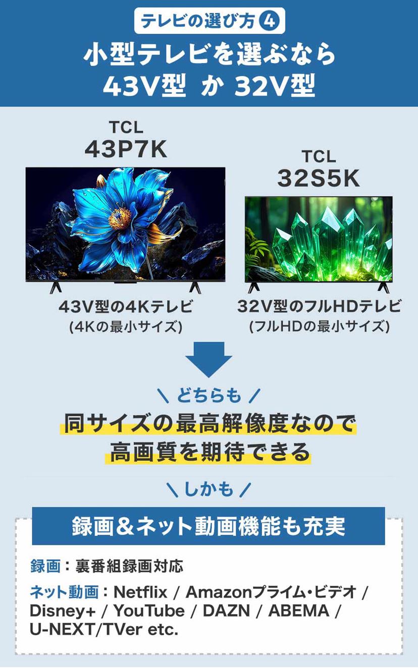 TCLのおすすめ液晶テレビ4選 注目は高コスパmini LED!【2026年