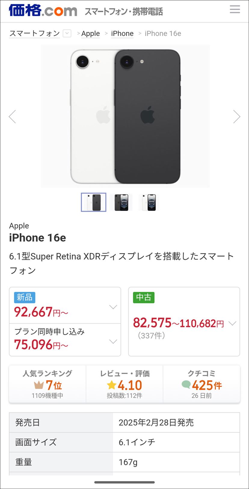 iPhone 16e 本体 99,800円（税込）アップルストアにて 購入 iPhone 16e」速攻レビュー、Apple Intelligenceが使えるいちばん安い