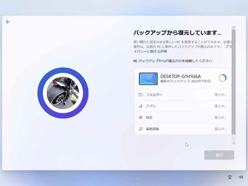 Windows 10のサポート終了に備える（第5回）Windows 11でバックアップ