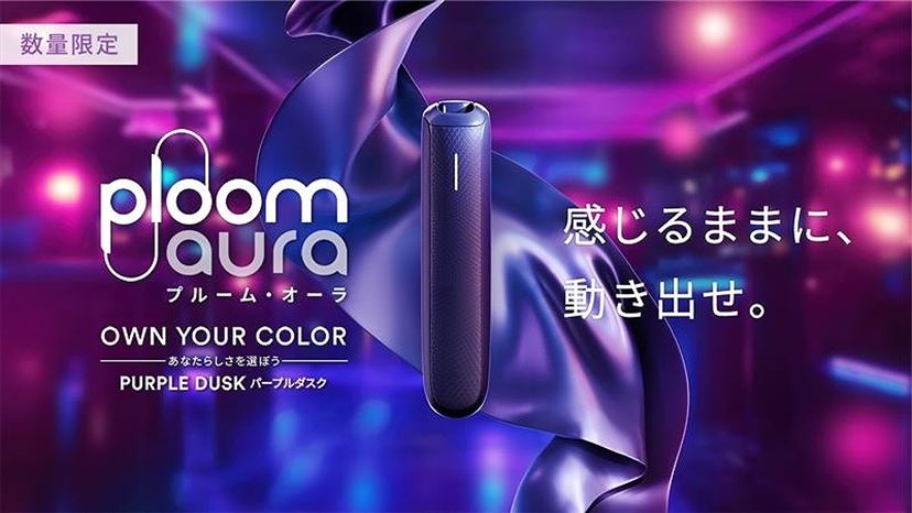 妖艶すぎる！ 「プルーム・オーラ」人気限定色第4弾「パープルダスク