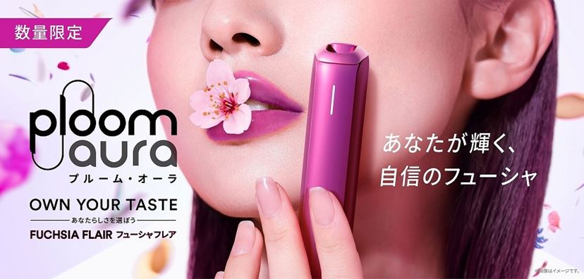 華があるピンク」の「プルーム・オーラ」登場！ 限定カラー第5弾を