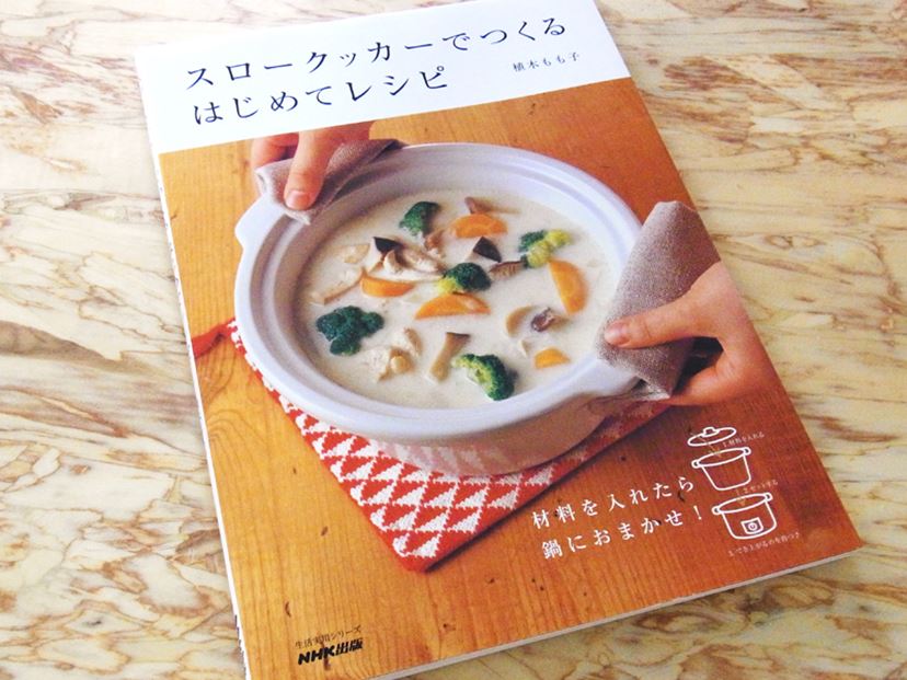 働いている間に料理が一品完成しちゃう「スロークッカー」 - 価格.com