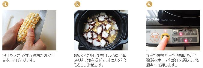 旨み炊飯鍋」で作る、タコととうもろこしの炊き込みごはん - 価格.com ...