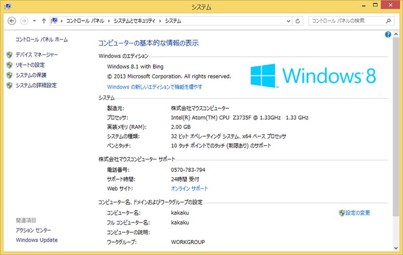 キーボードとOfficeが付いて3万円！ マウスコンピューター「WN891
