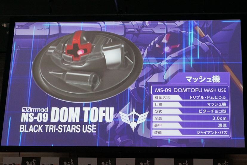 ガンダム豆腐の新作はドム 3種のチョコ味を楽しめる トリプル ドムとうふ 完成 価格 Comマガジン