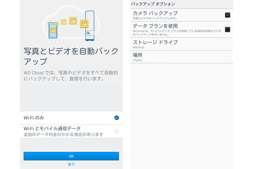 wdクラウド ストア つなぎ方