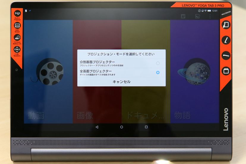 プロジェクター内蔵タブレット「YOGA Tab 3 Pro 10」の進化点をチェック - 価格.comマガジン