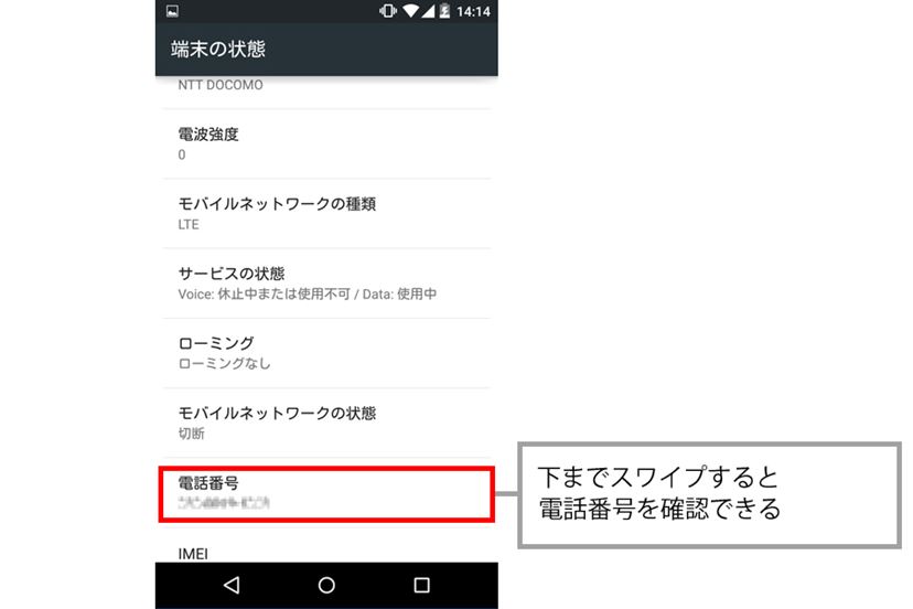自分のスマートフォンの電話番号を確認する方法 - 価格.comマガジン